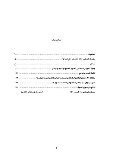 The registers of the Sharia courts of Al-Quds, Register no. 149
