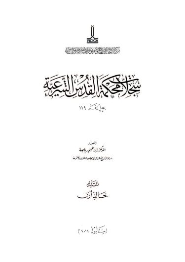 The registers of the Sharia courts of Al-Quds, Register no. 119
