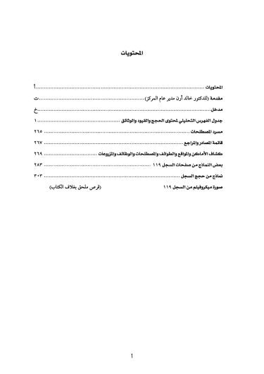 The registers of the Sharia courts of Al-Quds, Register no. 119