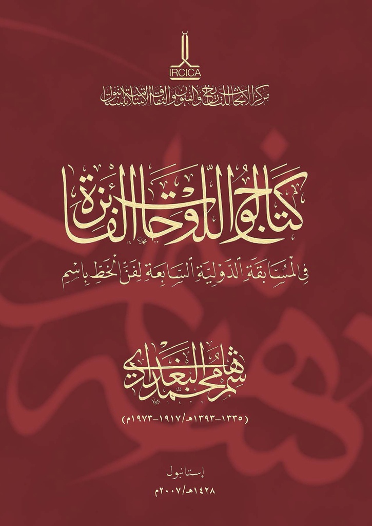 Catalogue of Winners’ Plates in the Seventh International Calligraphy Competition in the name of Hashim Mohammad Al-Baghdadi (1335-1393 h/1917-1973 AD)