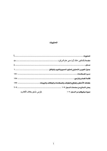 The registers of the Sharia courts of Al-Quds, Register no. 107