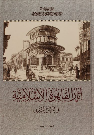 Islamic Monuments of Cairo in the Ottoman Period