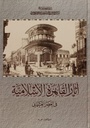 Islamic Monuments of Cairo in the Ottoman Period