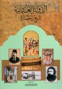 The Ottoman State: History & Civilisation