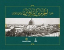 Haremeyn Makka al-Mukarrama and al-Madina al-Munawwara in photographs from the Ottoman period