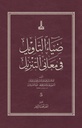 Diya al-Ta'wil fi Ma'ani al-Tanzil