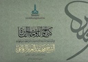 Catalogue of Winner's Plates in the Thirteenth International Calligraphy Competition in the Name of Calligrapher M. Abdulaziz al-Rifā،ī (1289-1353 H. / 1872-1934 A.D.)