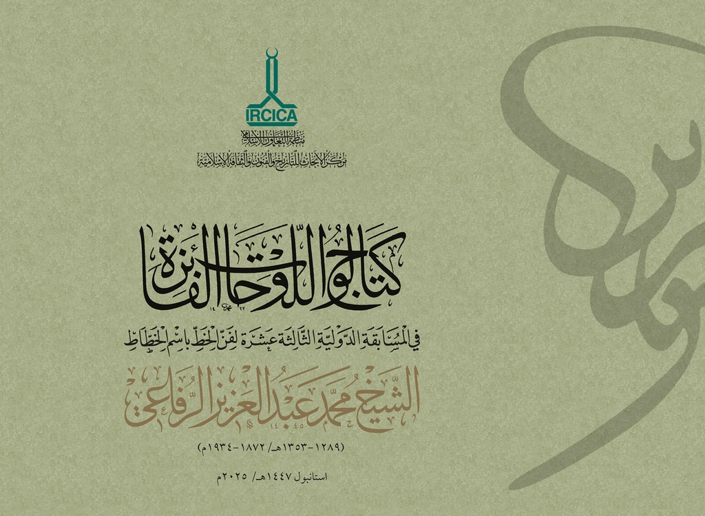 Catalogue of Winner's Plates in the Thirteenth International Calligraphy Competition in the Name of Calligrapher M. Abdulaziz al-Rifā،ī (1289-1353 H. / 1872-1934 A.D.)