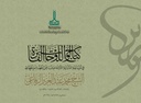 Catalogue of Winner's Plates in the Thirteenth International Calligraphy Competition in the Name of Calligrapher M. Abdulaziz al-Rifā،ī (1289-1353 H. / 1872-1934 A.D.)