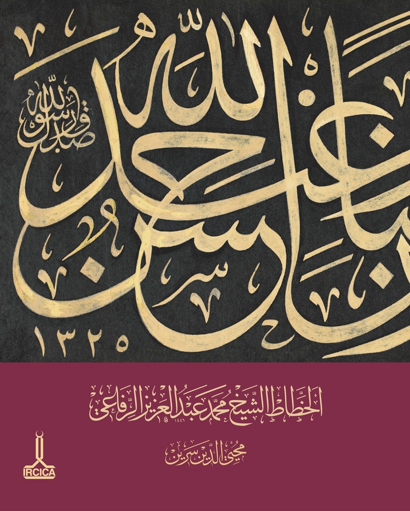 Master Calligrapher Sheikh Muhammed Abdulaziz al-Rifā’ī (Aziz Efendi)