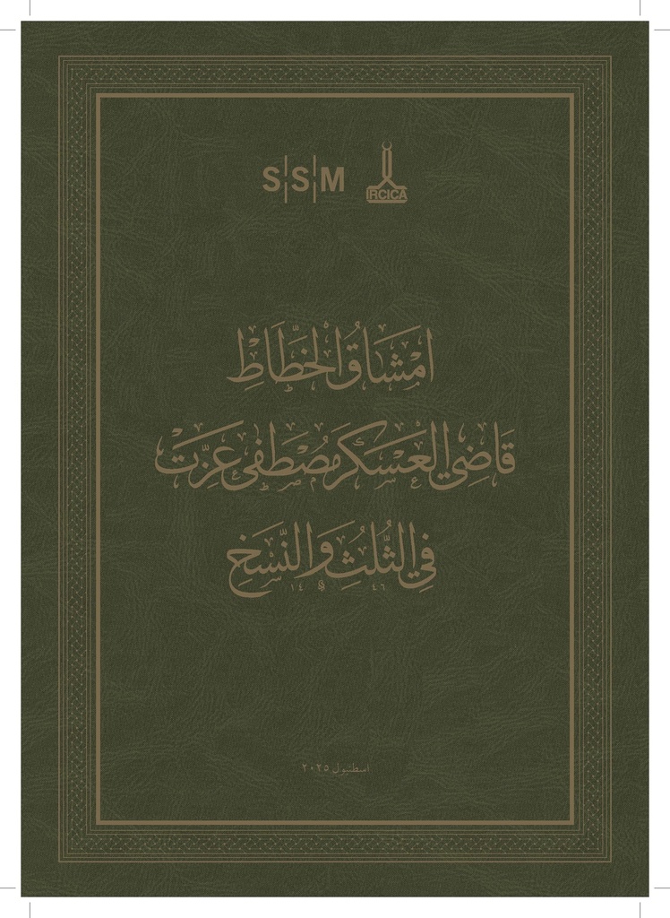 Thuluth & Naskh Mashqs of Kazasker Mustafa İzzet Efendi