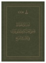 Thuluth & Naskh Mashqs of Kazasker Mustafa İzzet Efendi