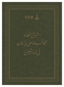 Ta‘līq Mashqs of Mehmed Hulūsi Yazgan