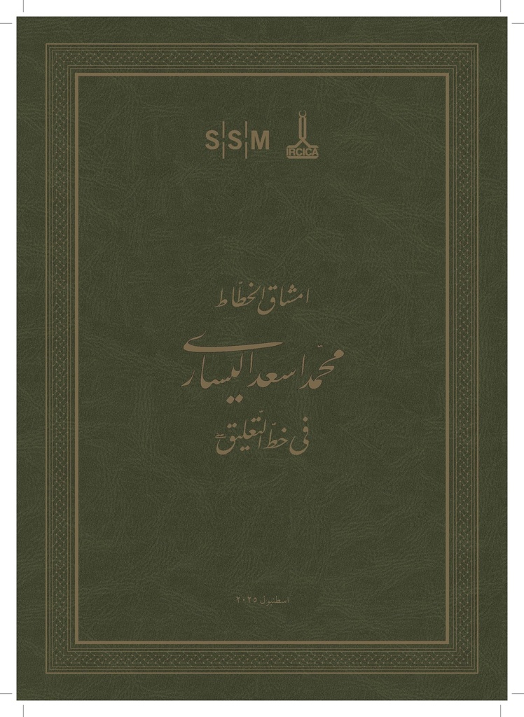 Nasta‘līq Mashqs of Mehmed Esad Yesārī