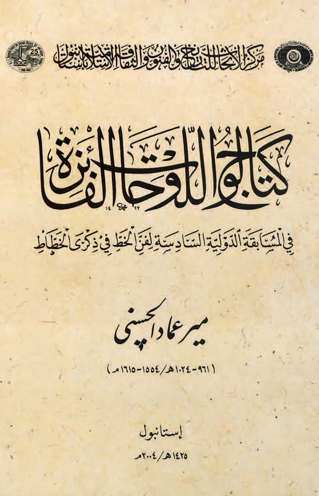 Catalogue of Winners’ Plates in the Sixth International Calligraphy Competition in the Name of Mir Imad alHaseni (1554-1615)