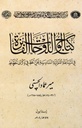 Catalogue of Winners’ Plates in the Sixth International Calligraphy Competition in the Name of Mir Imad alHaseni (1554-1615)