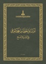 The Thuluth & Naskh Mashqs by Mehmed Shawqī: Exercise Books of Islamic Calligraphy