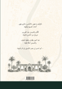 The Historiographical Study of the City of Seville. A Scientific Approach to its Architectural and Urban Legacy during the Abbādid Era