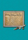 Catalogue of Winners’ Plates in the Tenth International Calligraphy Competition In the Name of Hafiz Osman (1052-1110 / 1642-1698)