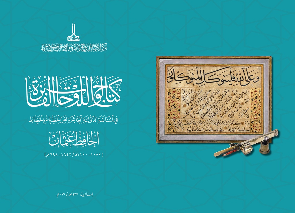 Catalogue of Winners’ Plates in the Tenth International Calligraphy Competition In the Name of Hafiz Osman (1052-1110 / 1642-1698)