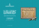 Catalogue of Winners’ Plates in the Tenth International Calligraphy Competition In the Name of Hafiz Osman (1052-1110 / 1642-1698)