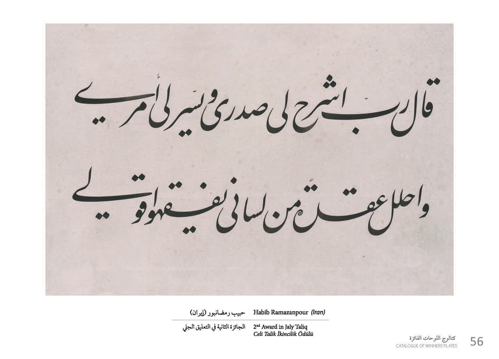 Catalogue of Winners’ Plates in the Tenth International Calligraphy Competition In the Name of Hafiz Osman (1052-1110 / 1642-1698)