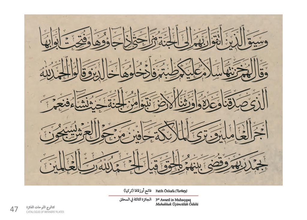 Catalogue of Winners’ Plates in the Tenth International Calligraphy Competition In the Name of Hafiz Osman (1052-1110 / 1642-1698)