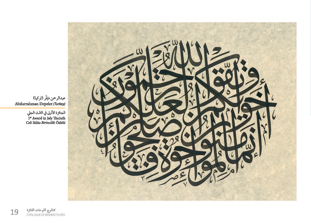 Catalogue of Winners’ Plates in the Tenth International Calligraphy Competition In the Name of Hafiz Osman (1052-1110 / 1642-1698)