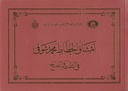 The Thuluth And Naskh Mashqs Of Mehmed Şevki Efendi, 1999