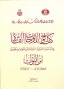 Catalogue of Winners’ Plates in the Third International Calligraphy Competition in the name of Ibn Al-Bawwab