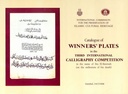 Catalogue of Winners’ Plates in the Third International Calligraphy Competition in the name of Ibn Al-Bawwab
