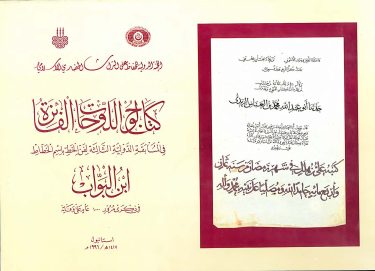Catalogue of Winners’ Plates in the Third International Calligraphy Competition in the name of Ibn Al-Bawwab