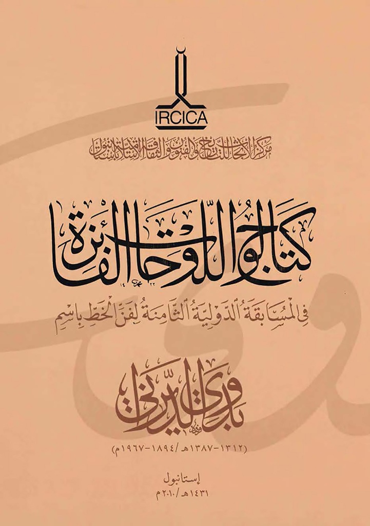 Catalogue of winners plates in the eighth international calligraphy competition in the name of Badawi al-Dirani