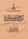 Catalogue of winners plates in the eighth international calligraphy competition in the name of Badawi al-Dirani