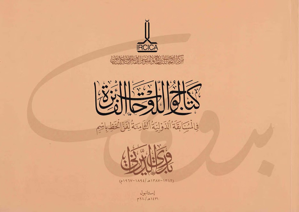 Catalogue of winners plates in the eighth international calligraphy competition in the name of Badawi al-Dirani