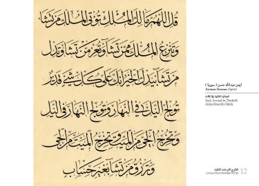 Catalogue of winners plates in the eighth international calligraphy competition in the name of Badawi al-Dirani