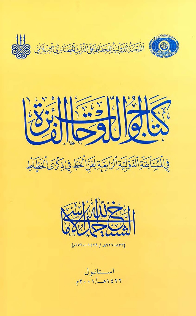 Catalogue of winners’ plates in the fourth international calligraphy competition in the name of Sheikh Hamdullah