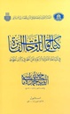 Catalogue of winners’ plates in the fourth international calligraphy competition in the name of Sheikh Hamdullah