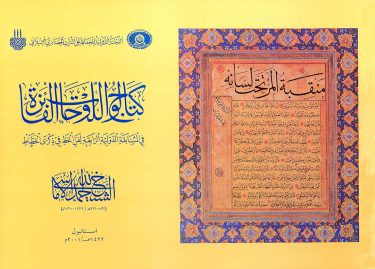 Catalogue of winners’ plates in the fourth international calligraphy competition in the name of Sheikh Hamdullah