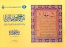 Catalogue of winners’ plates in the fourth international calligraphy competition in the name of Sheikh Hamdullah