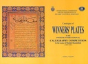 Catalogue of winners’ plates in the fourth international calligraphy competition in the name of Sheikh Hamdullah