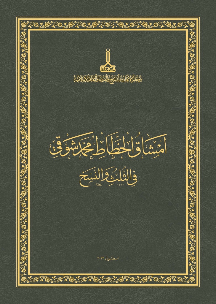 The Thuluth & Naskh Mashqs by Mehmed Shawqī: Exercise Books of Islamic Calligraphy