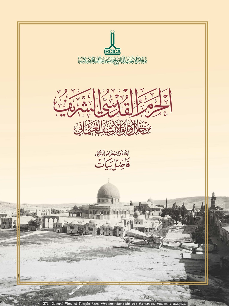 الحرم القدسي الشريف من خلال وثائق الأرشيف العثماني