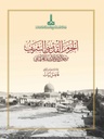 الحرم القدسي الشريف من خلال وثائق الأرشيف العثماني