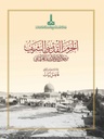 Al-Aqsa Mosque in the Ottoman Archive Documents