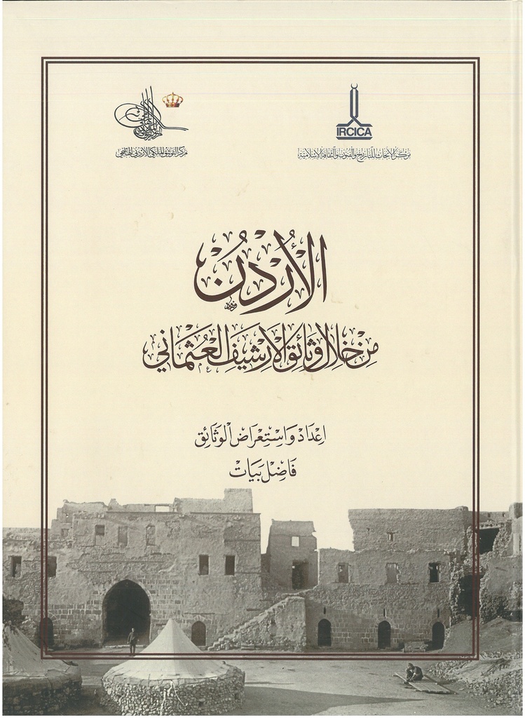 La Jordanie à travers les documents d’archives ottomanes