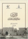 الأردن من خلال وثائق الأرشيف العثماني