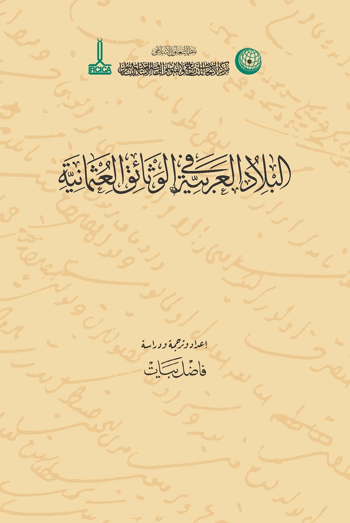 سلسلة كتب “البلاد العربية في الوثائق العثمانية”