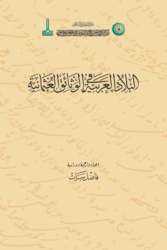 Book series “The Arab Countries in Ottoman Documents”