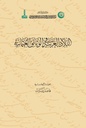 Série de livres « Les pays arabes dans les documents ottomans »